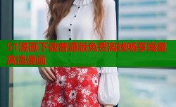 51漫画下载普通版免费离线畅享海量高清漫画