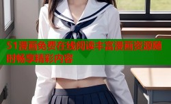 51漫画免费在线阅读丰富漫画资源随时畅享精彩内容